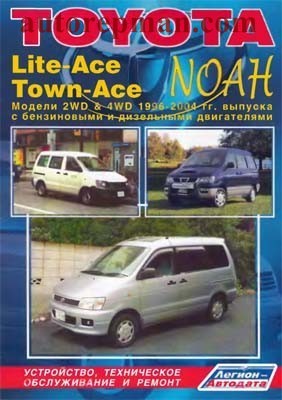 Toyota Town Ace Noah 2.0 (3S-FE)