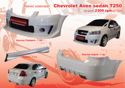 Chevrolet Aveo Sedan